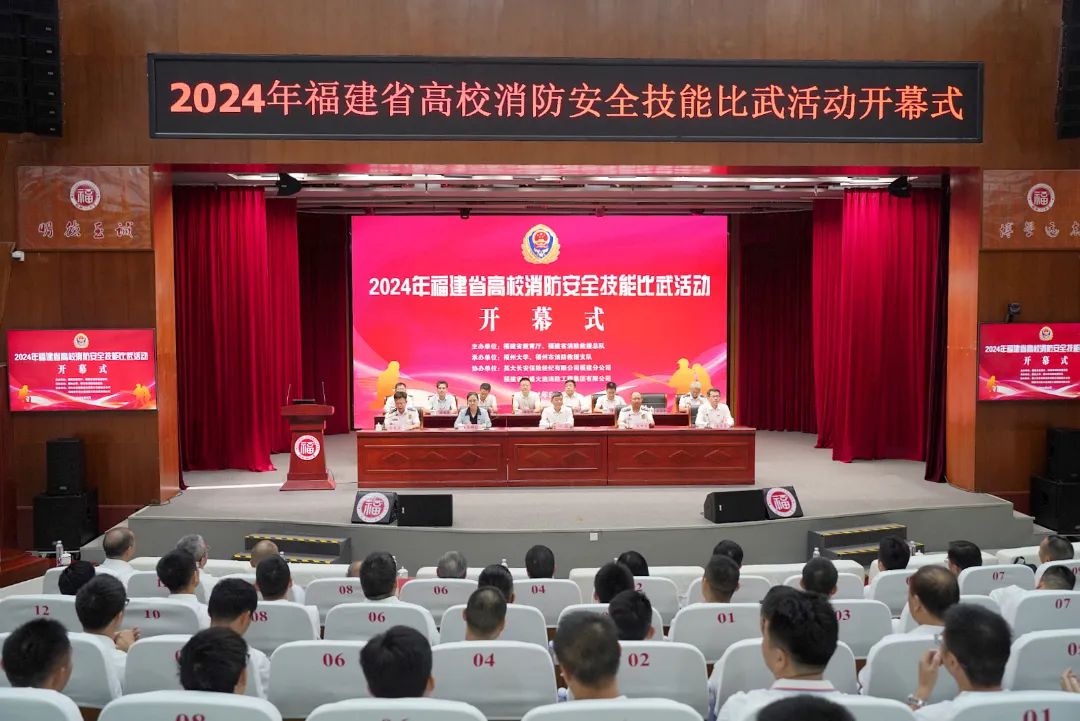 福建省高校消防安全技能比武競賽活動在福州大學舉行